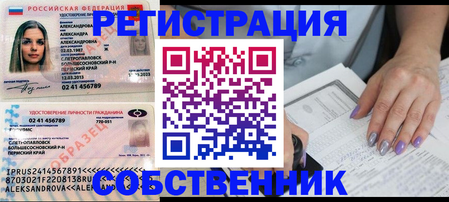 временная регистрация собственник в Ижевске