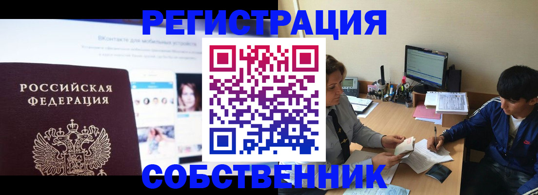 прописка законно в Ижевске